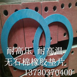 湖南益陽(yáng)安化縣石棉橡膠板墊片石棉橡膠板墊片銷(xiāo)售廠家定做