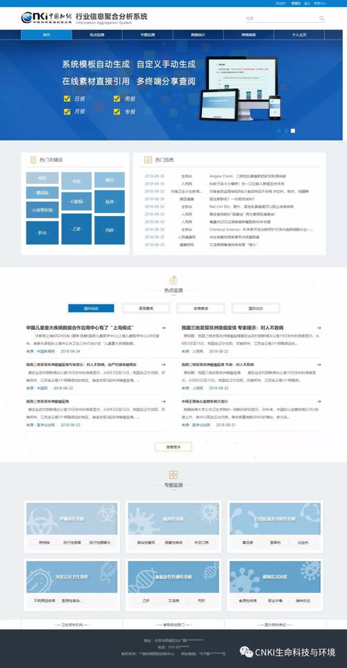 同方知網(wǎng)生命環(huán)境知識服務(wù)產(chǎn)品發(fā)布 信息系統(tǒng)集成服務(wù)引領(lǐng)行業(yè)革新